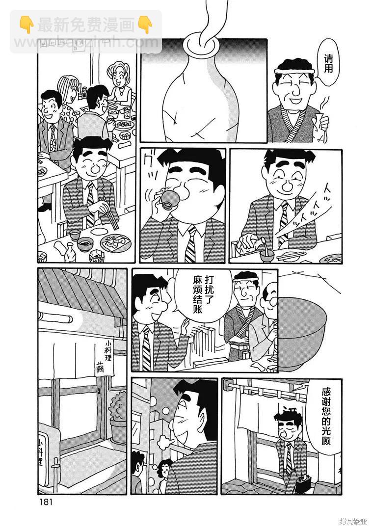 🍴酒之仄径 第1312话 第5页