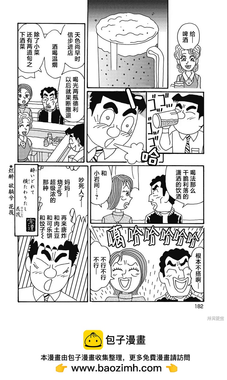 🍴酒之仄径 第1312话 第6页