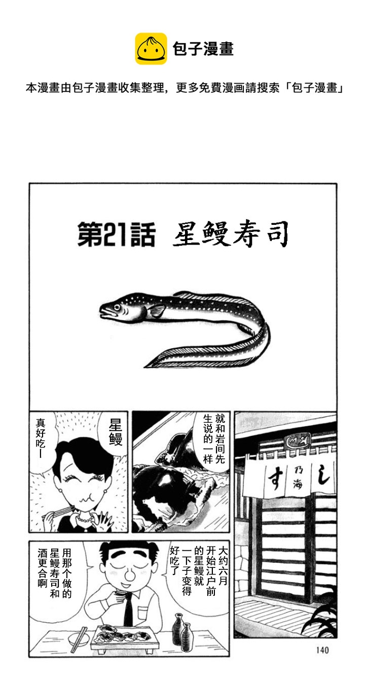 🍴酒之仄径 第126话 第1页