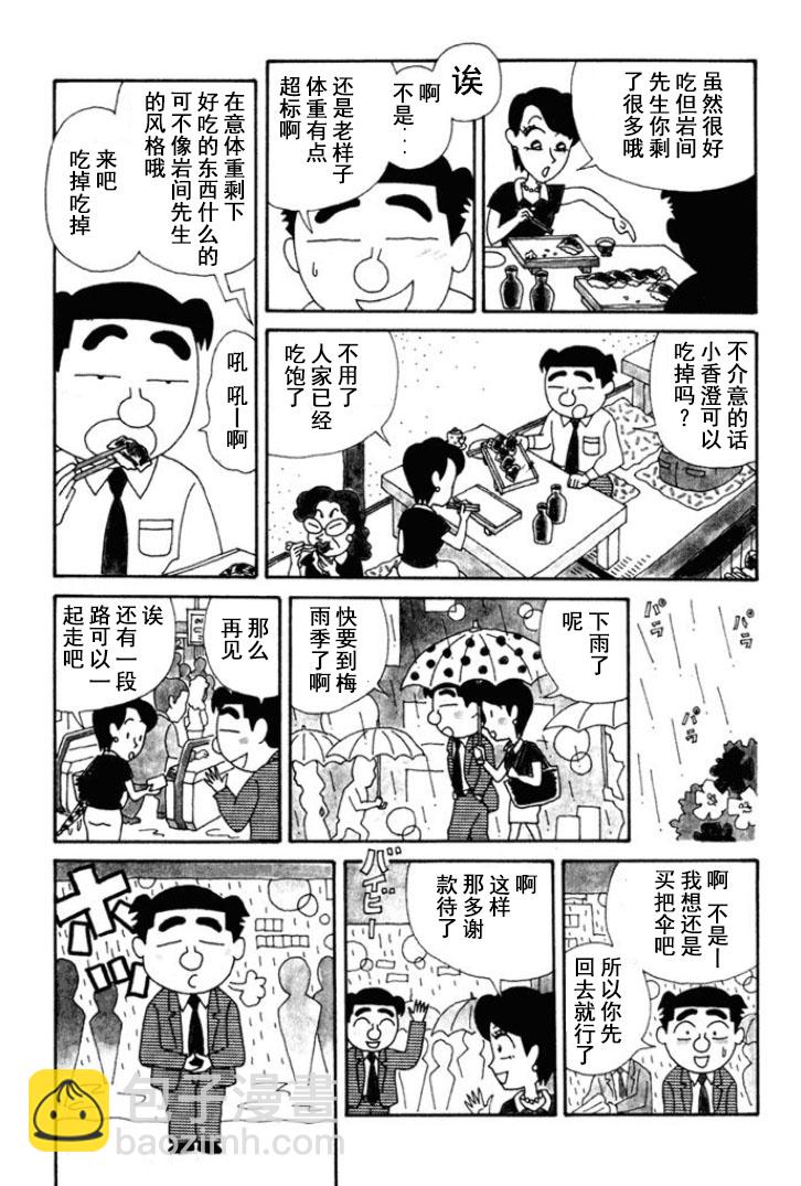 🍴酒之仄径 第126话 第2页