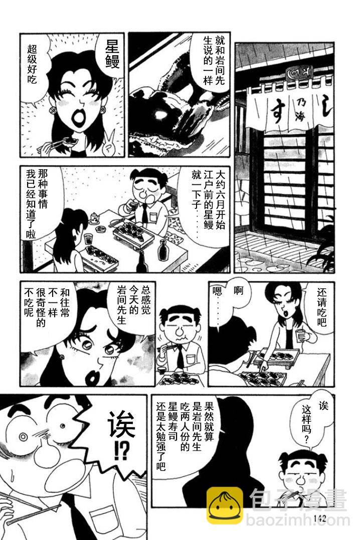 🍴酒之仄径 第126话 第3页