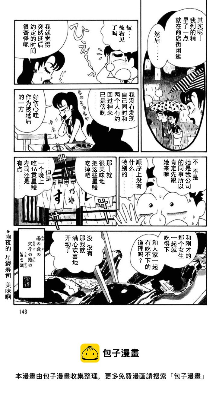 🍴酒之仄径 第126话 第4页