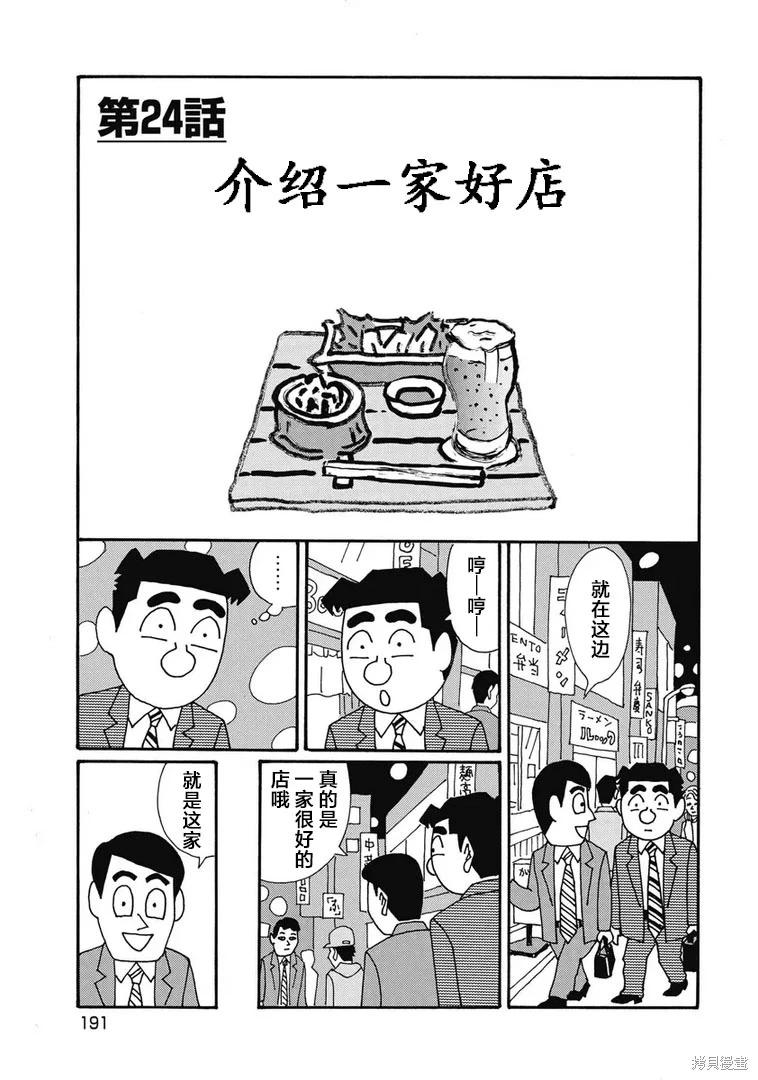 🍴酒之仄径 第1314话 第1页