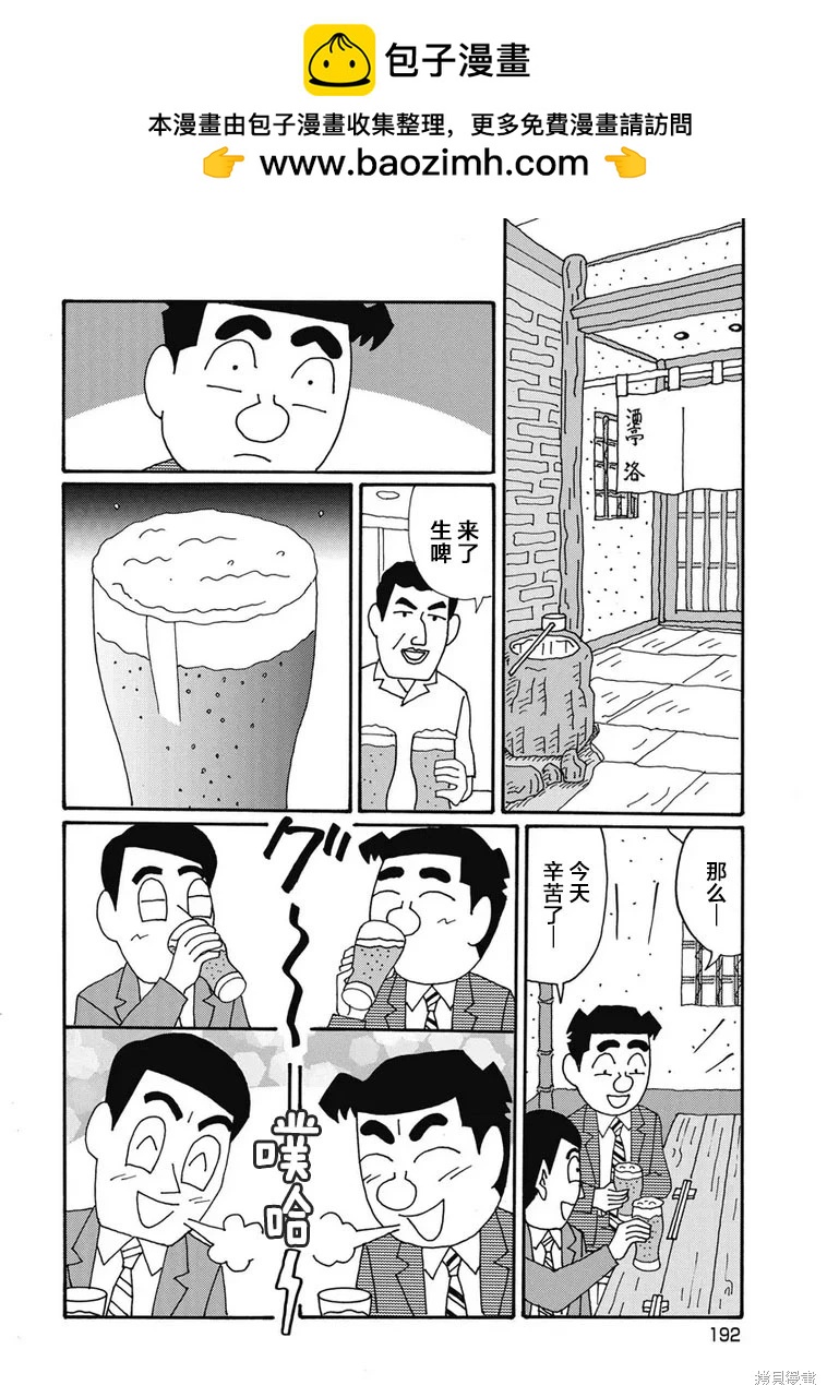 🍴酒之仄径 第1314话 第2页