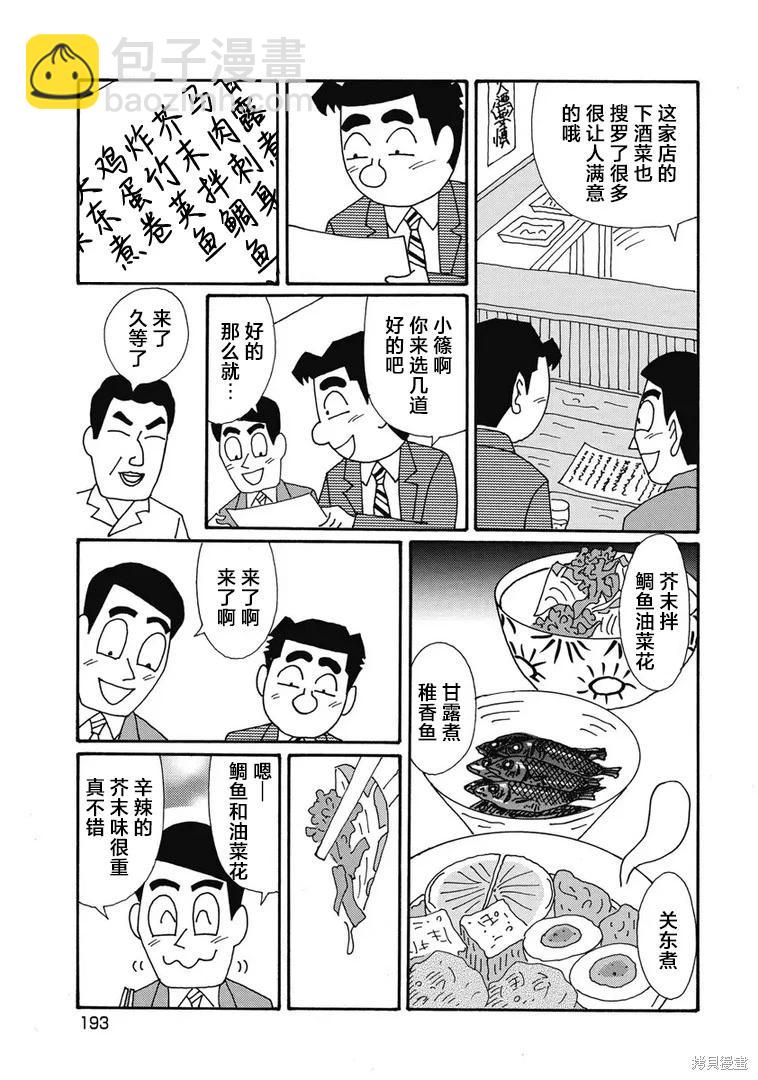 🍴酒之仄径 第1314话 第3页