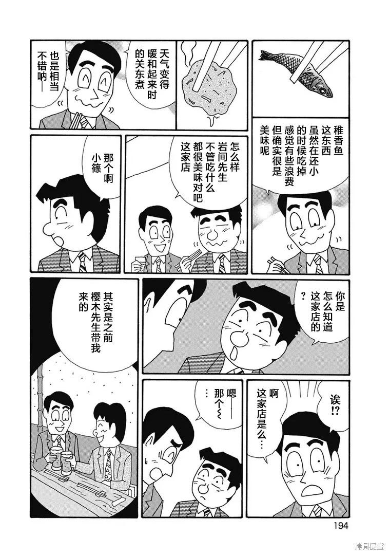 🍴酒之仄径 第1314话 第4页