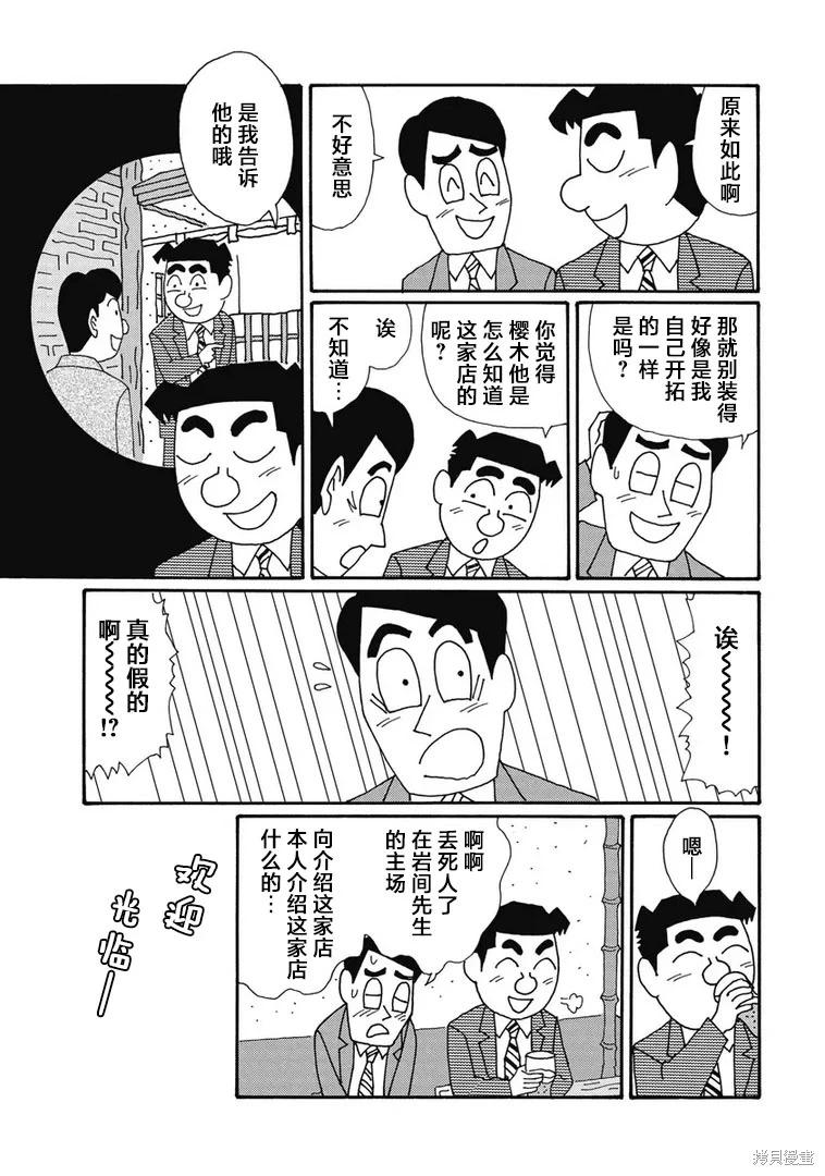 🍴酒之仄径 第1314话 第5页