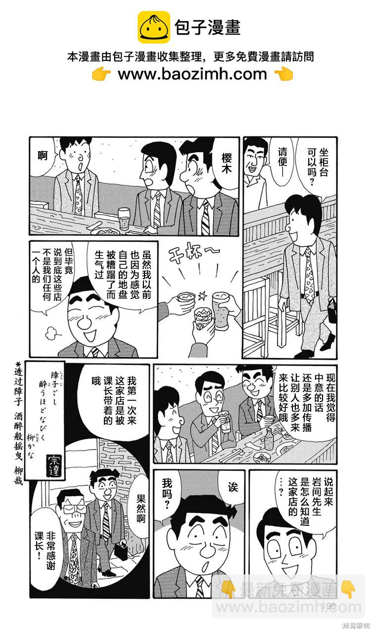 🍴酒之仄径 第1314话 第6页