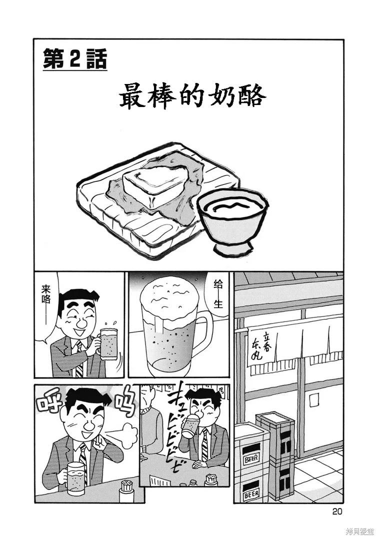 🍴酒之仄径 第1316话 第1页