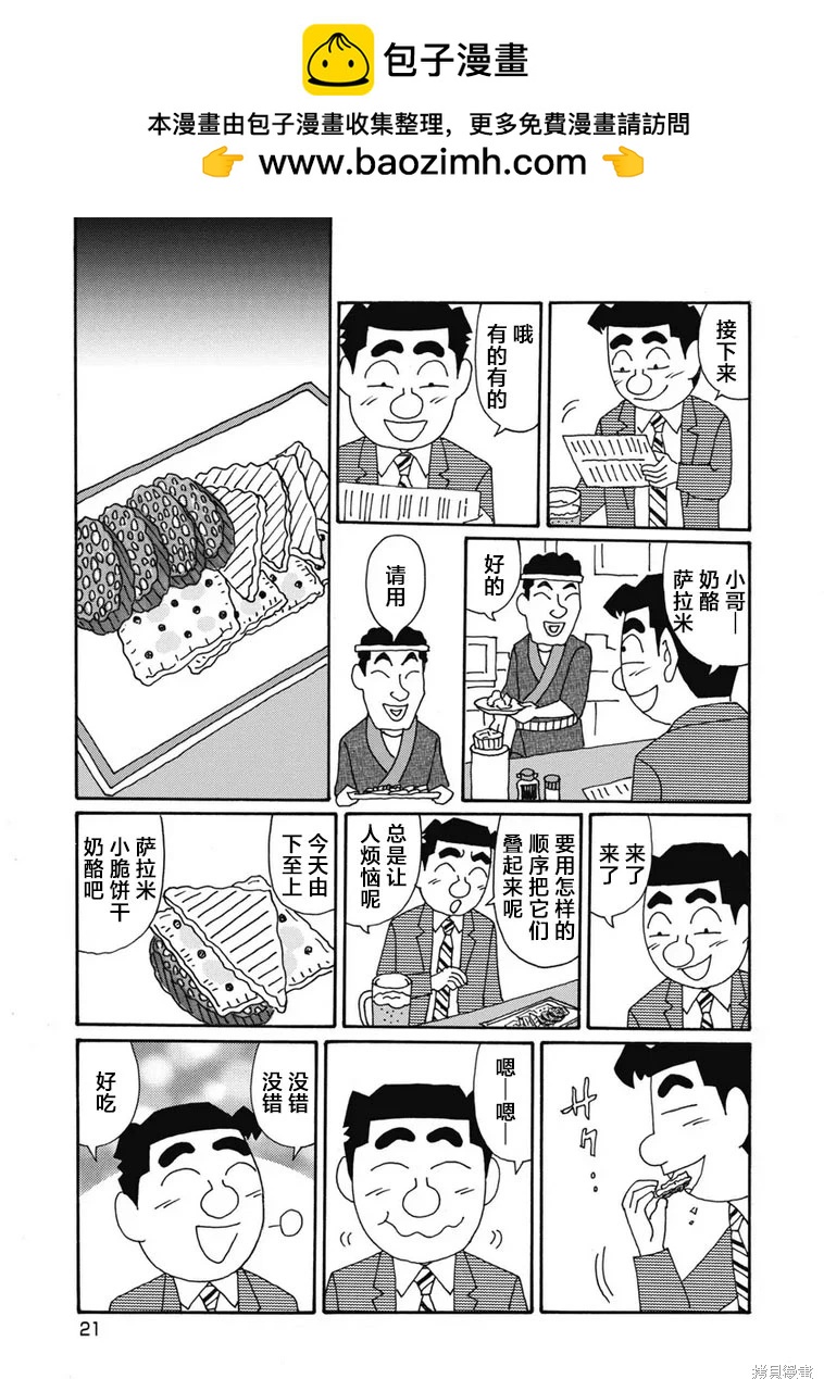 🍴酒之仄径 第1316话 第2页