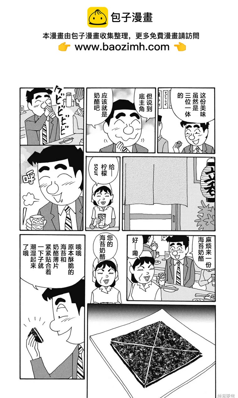 🍴酒之仄径 第1316话 第3页