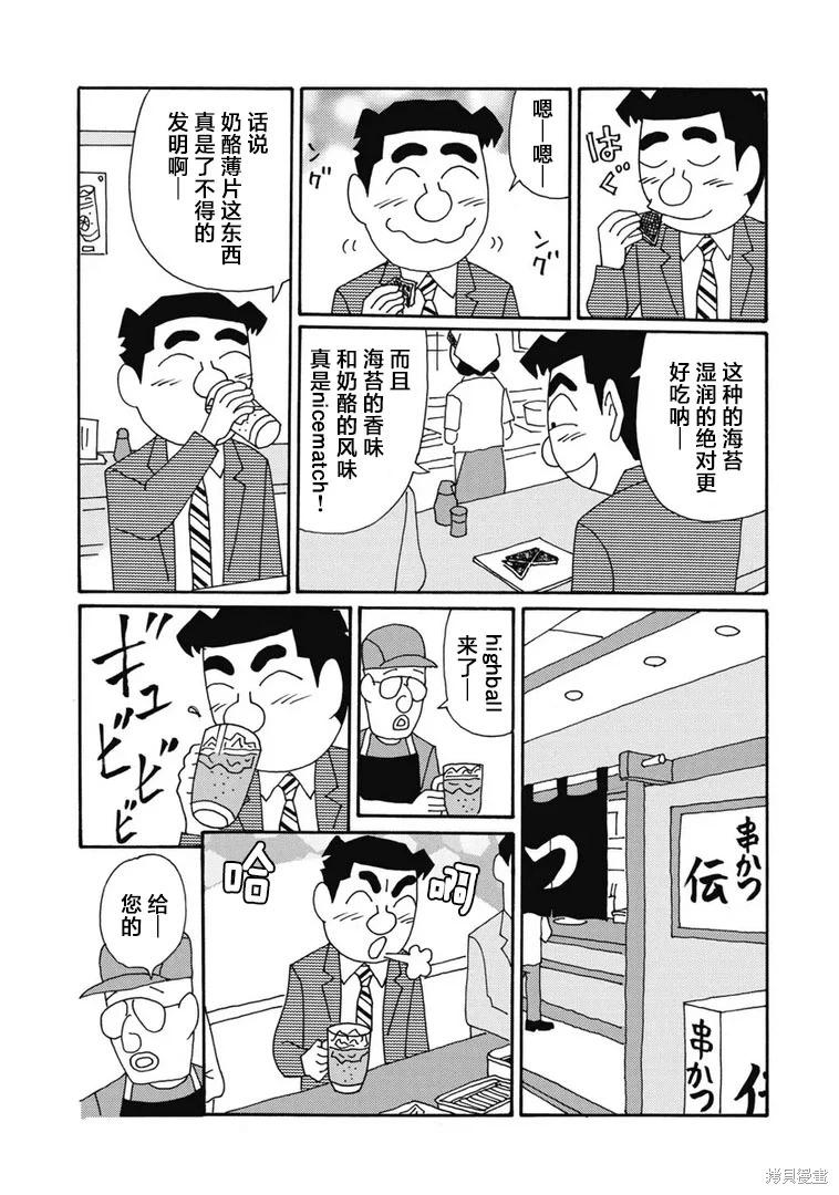 🍴酒之仄径 第1316话 第4页