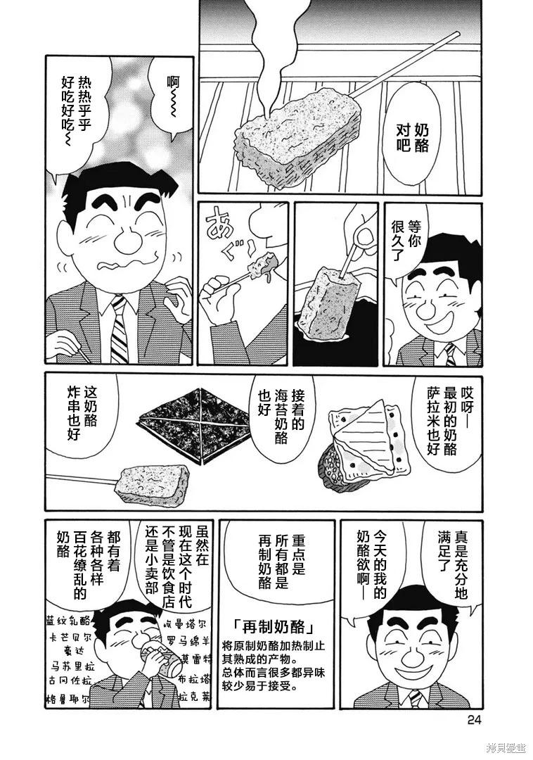 🍴酒之仄径 第1316话 第5页