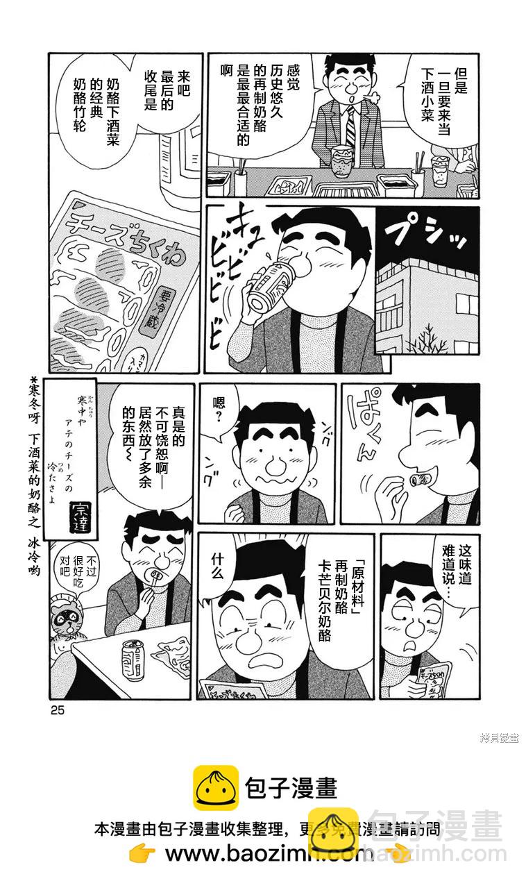 🍴酒之仄径 第1316话 第6页