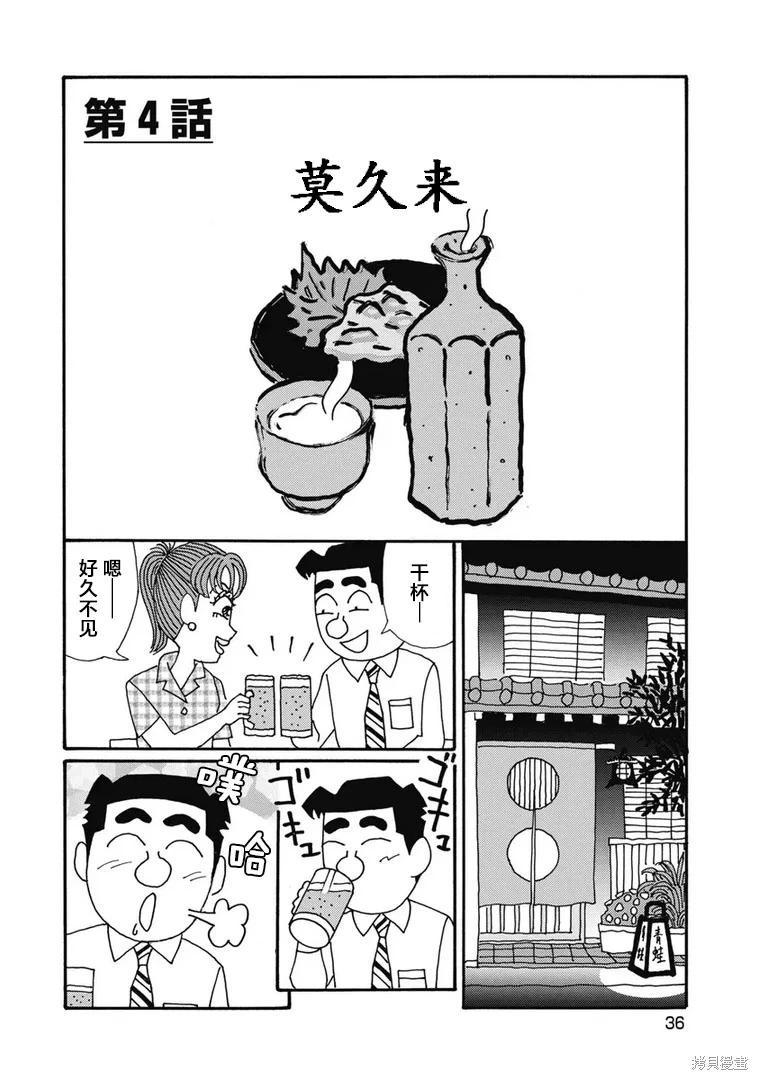 🍴酒之仄径 第1318话 第1页