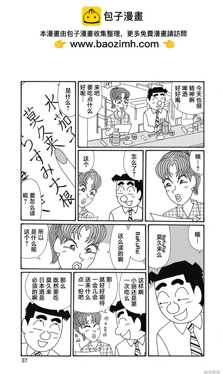 🍴酒之仄径 第1318话 第2页