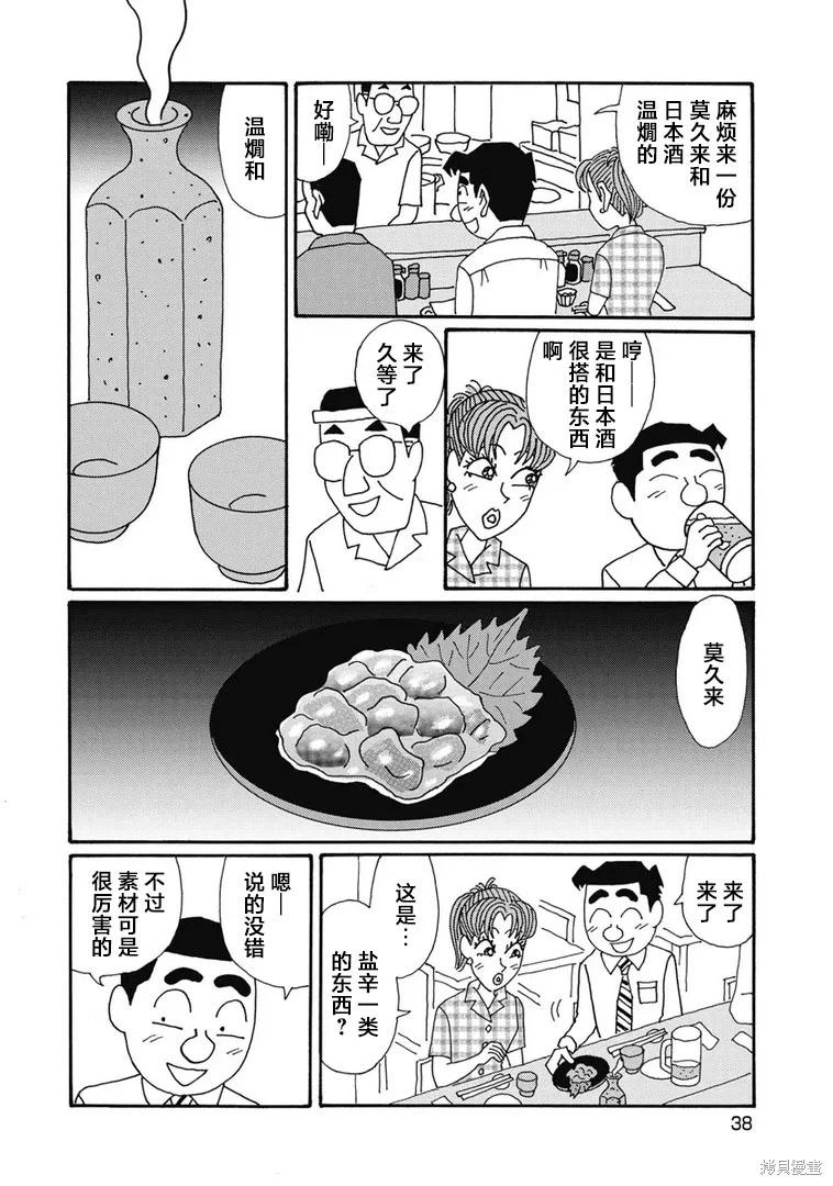 🍴酒之仄径 第1318话 第3页