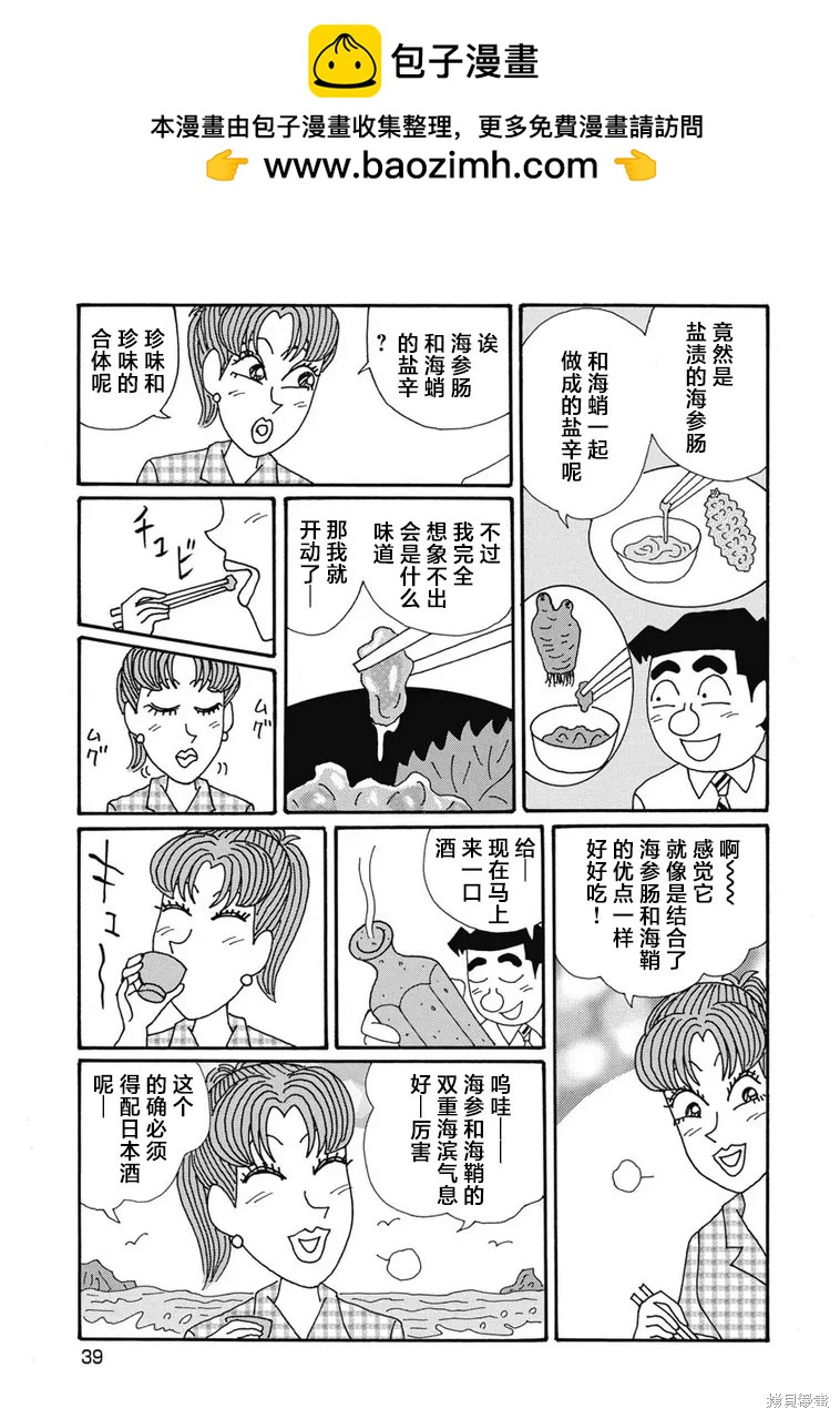🍴酒之仄径 第1318话 第4页