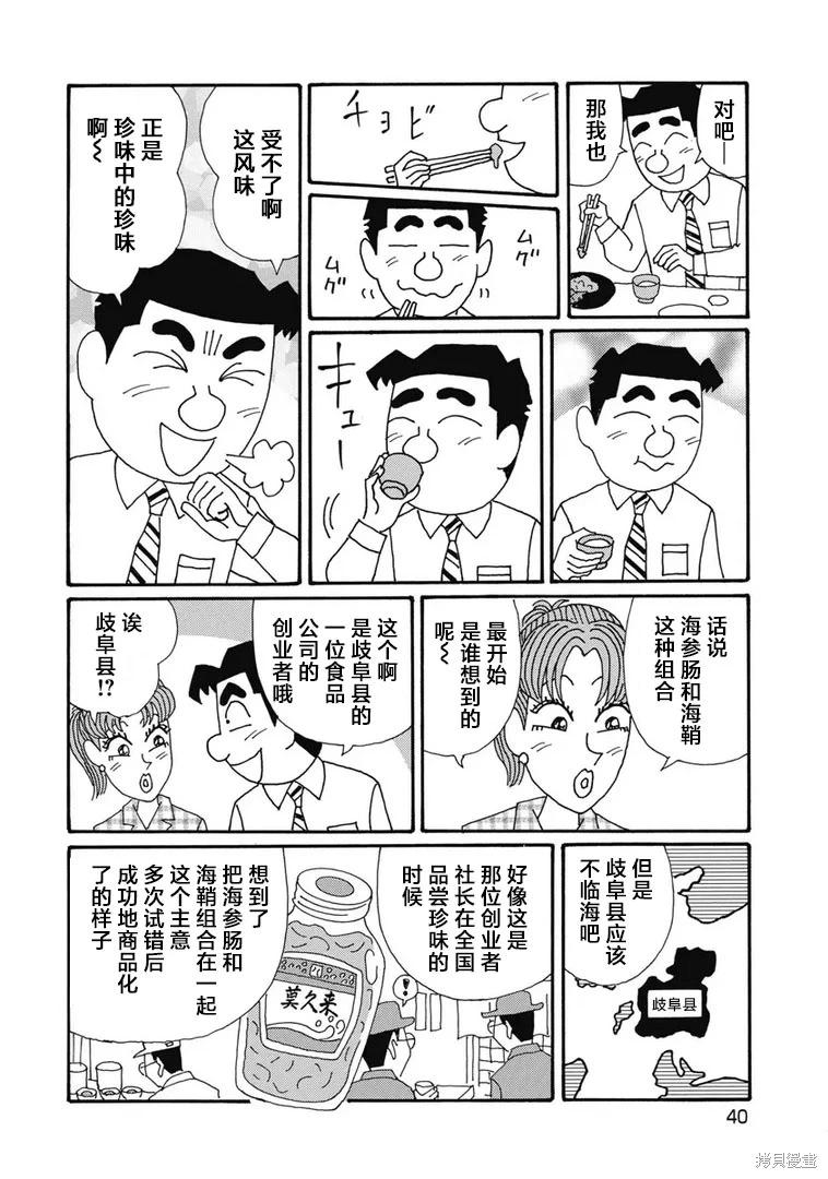 🍴酒之仄径 第1318话 第5页