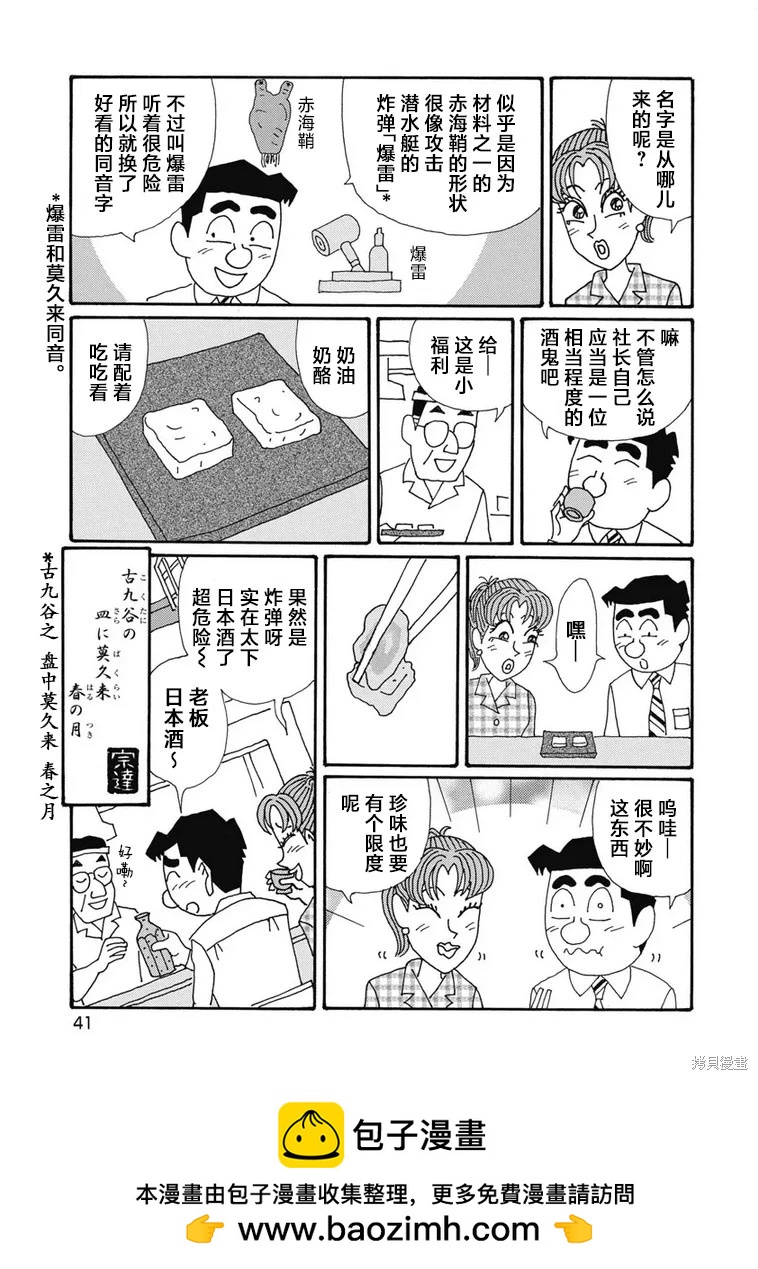 🍴酒之仄径 第1318话 第6页