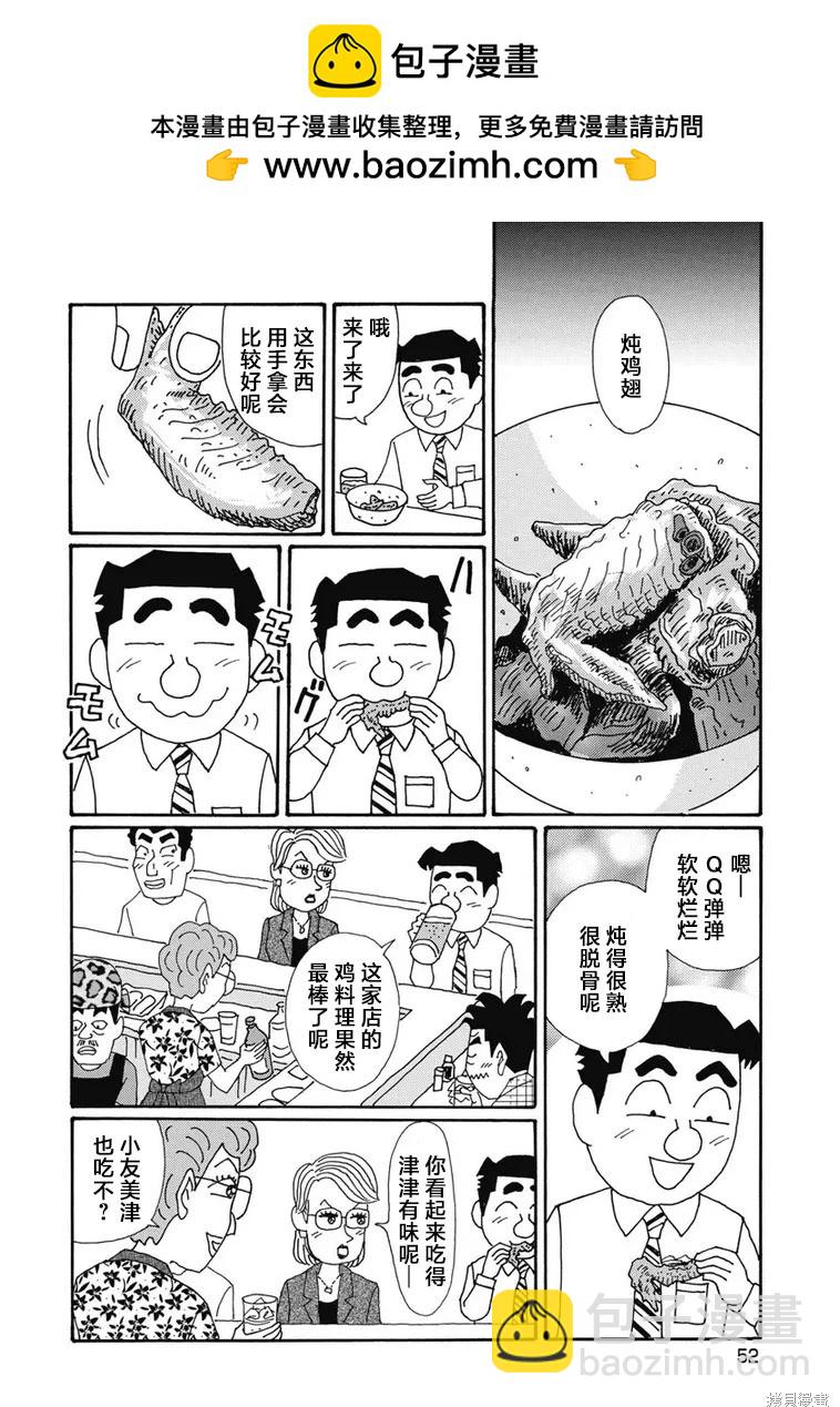 🍴酒之仄径 第1320话 第2页