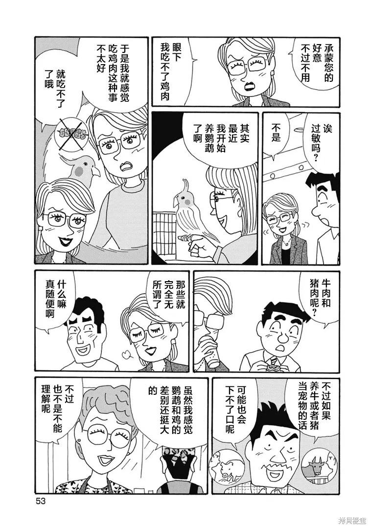 🍴酒之仄径 第1320话 第3页