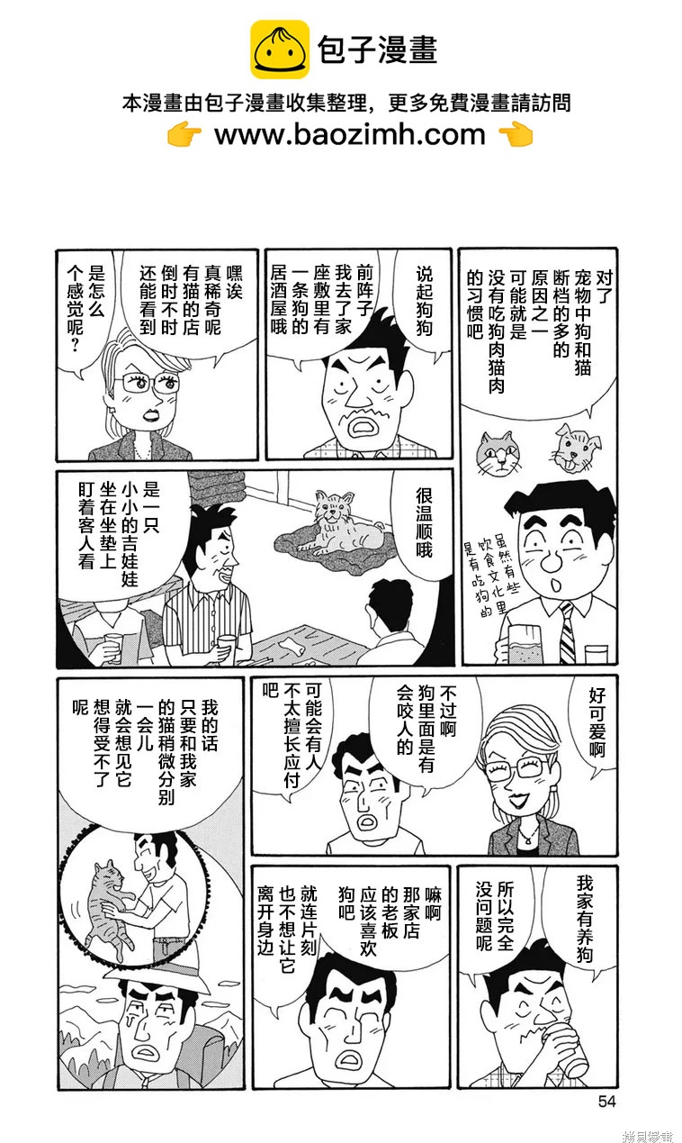 🍴酒之仄径 第1320话 第4页