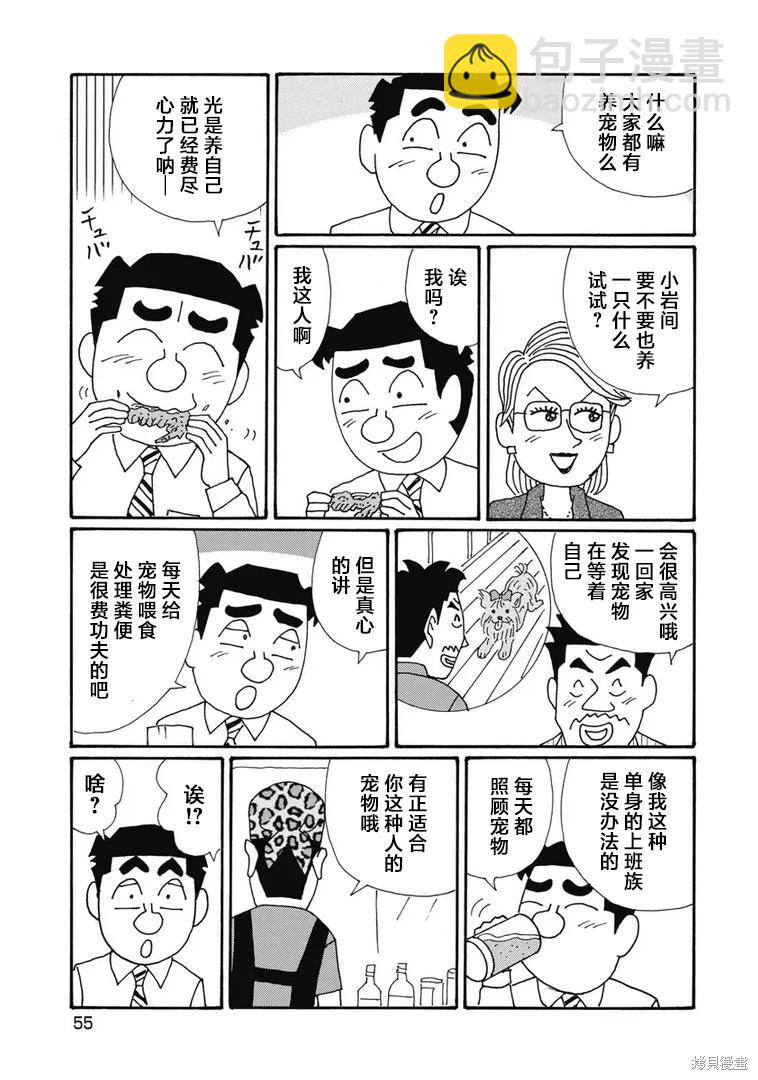 🍴酒之仄径 第1320话 第5页