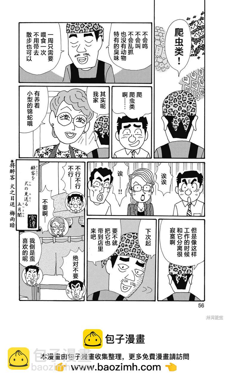 🍴酒之仄径 第1320话 第6页