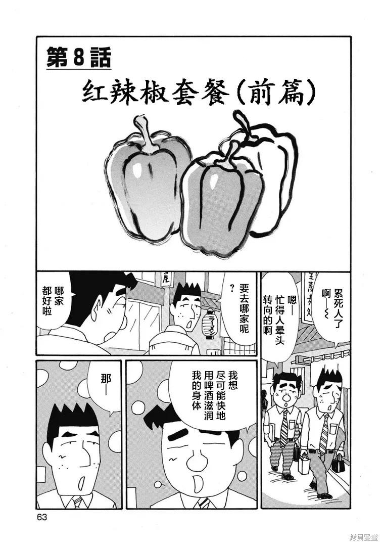 🍴酒之仄径 第1322话 第1页