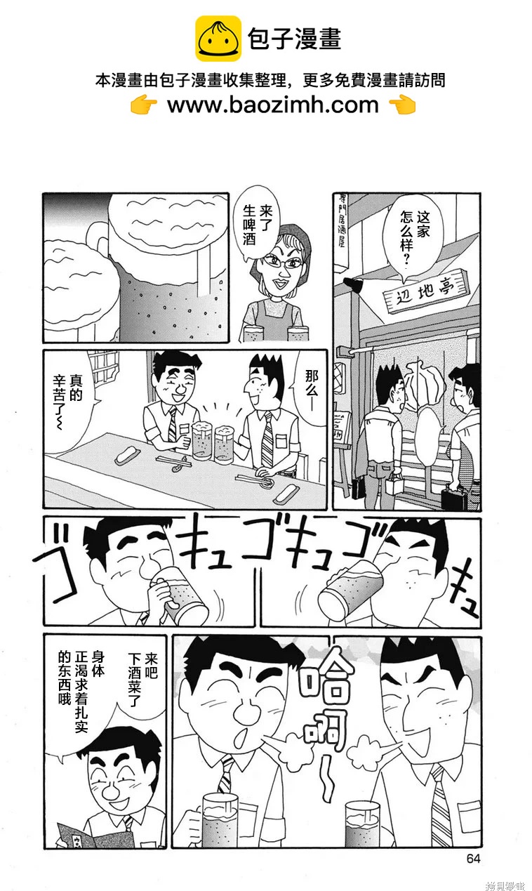 🍴酒之仄径 第1322话 第2页