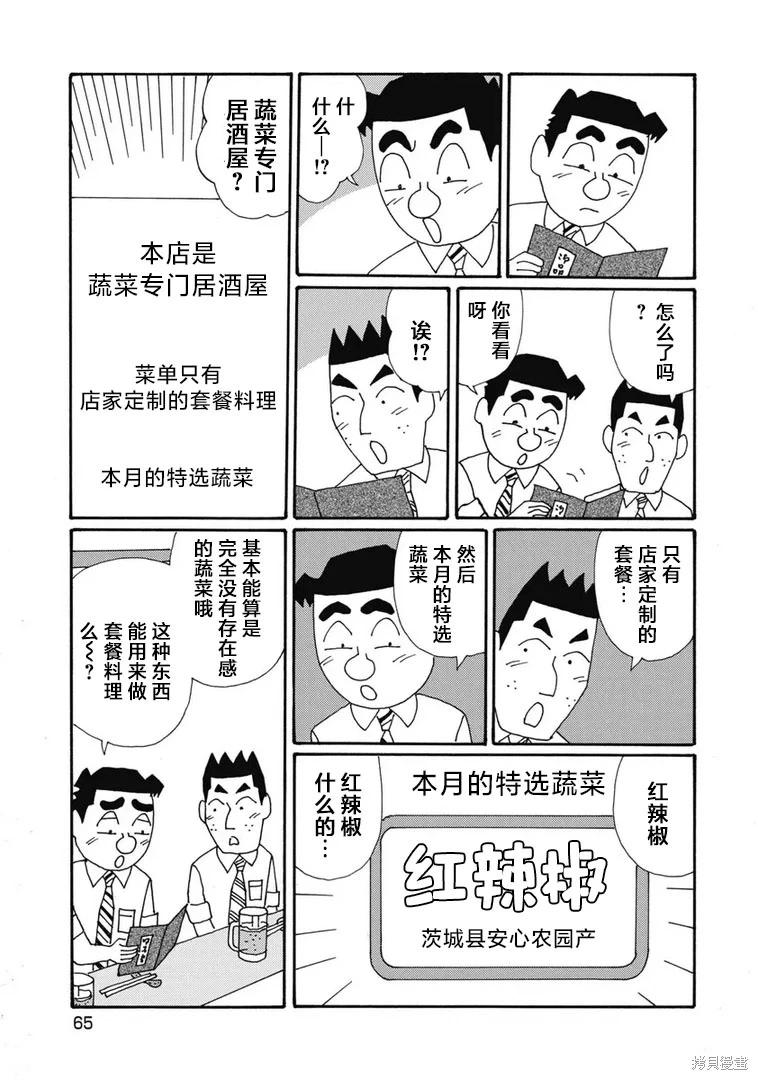 🍴酒之仄径 第1322话 第3页