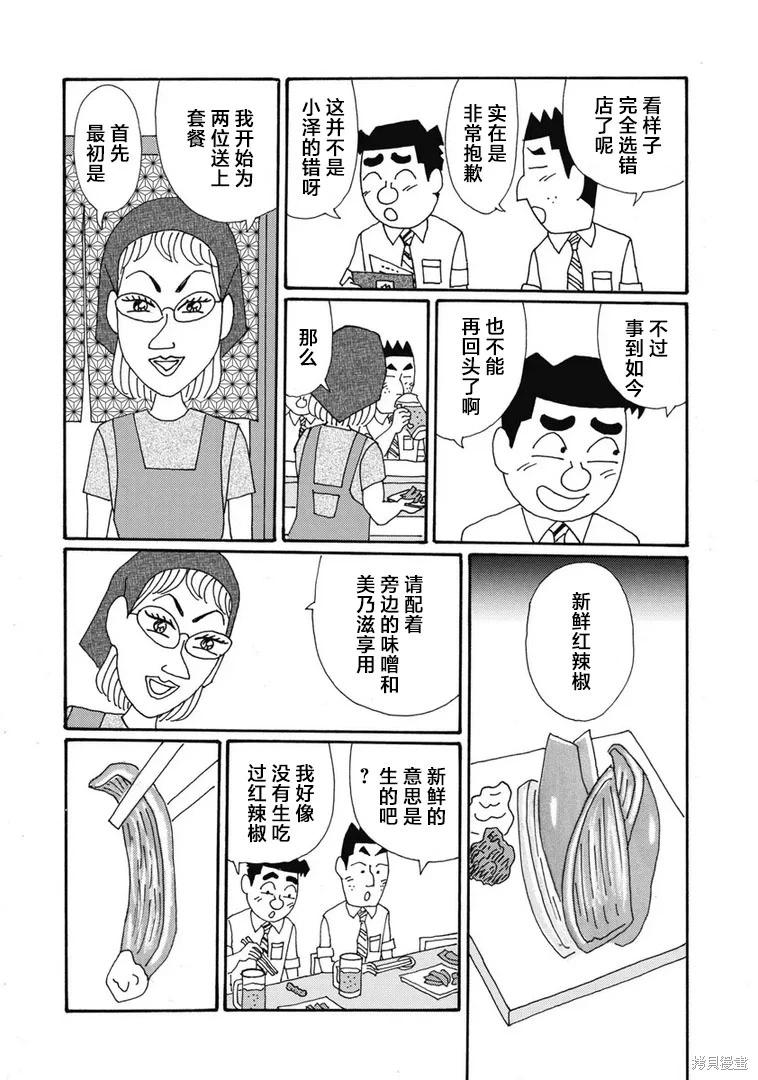 🍴酒之仄径 第1322话 第4页