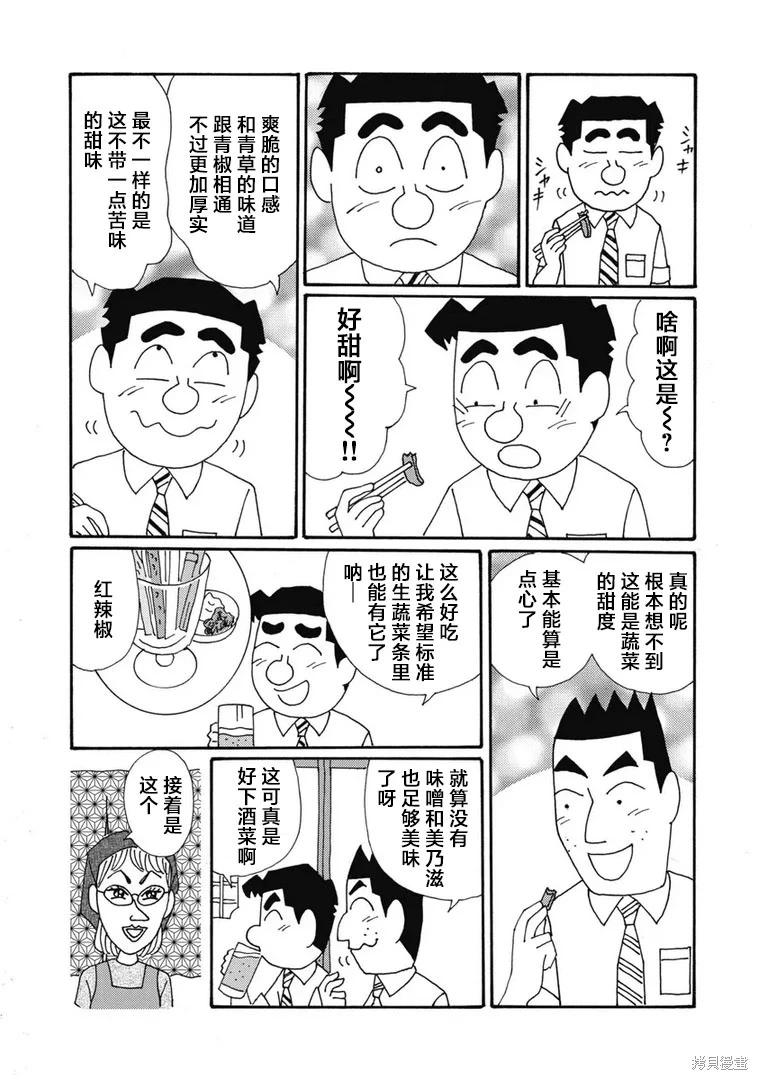 🍴酒之仄径 第1322话 第5页