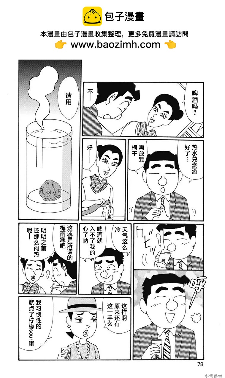 🍴酒之仄径 第1324话 第2页