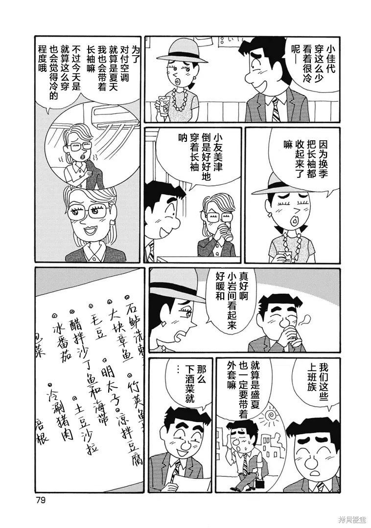 🍴酒之仄径 第1324话 第3页