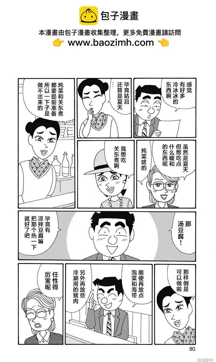 🍴酒之仄径 第1324话 第4页