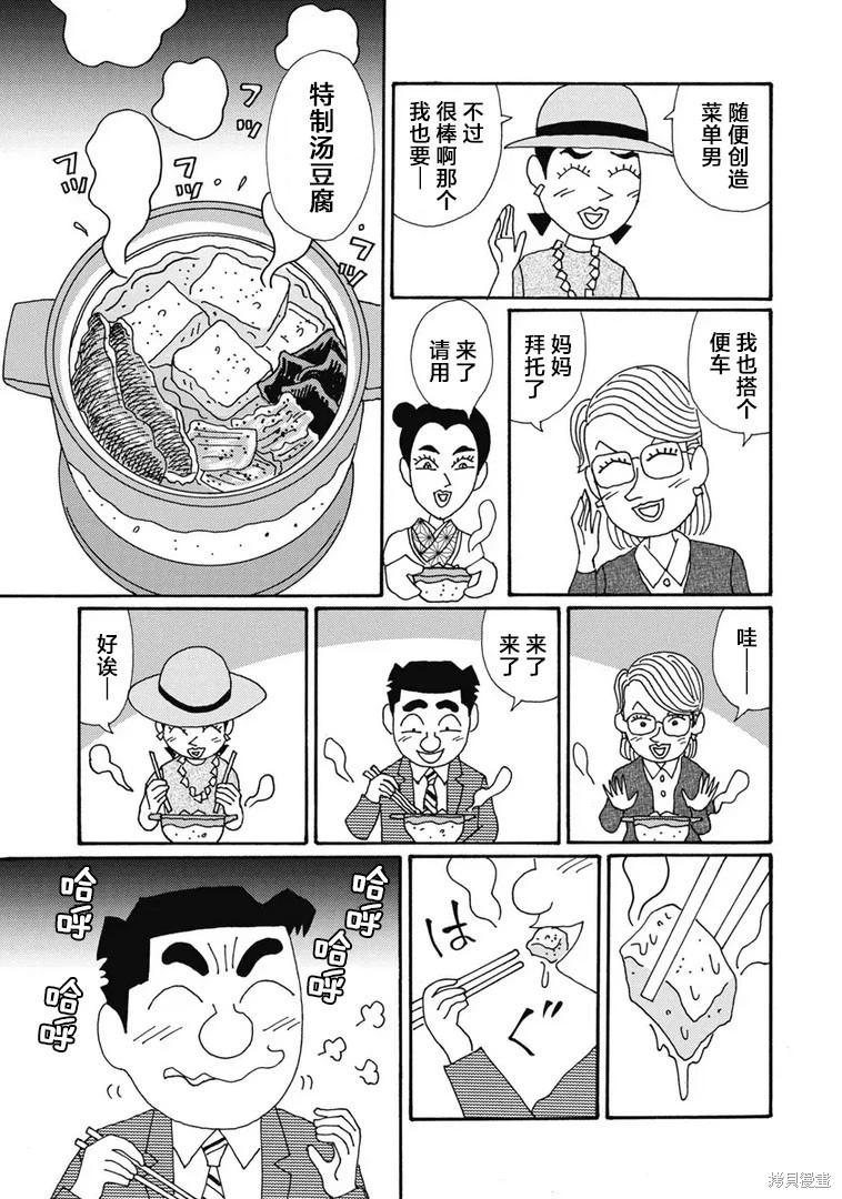 🍴酒之仄径 第1324话 第5页
