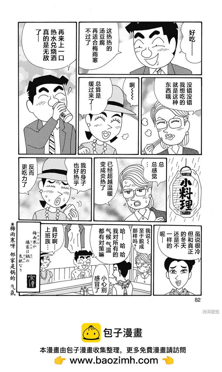 🍴酒之仄径 第1324话 第6页