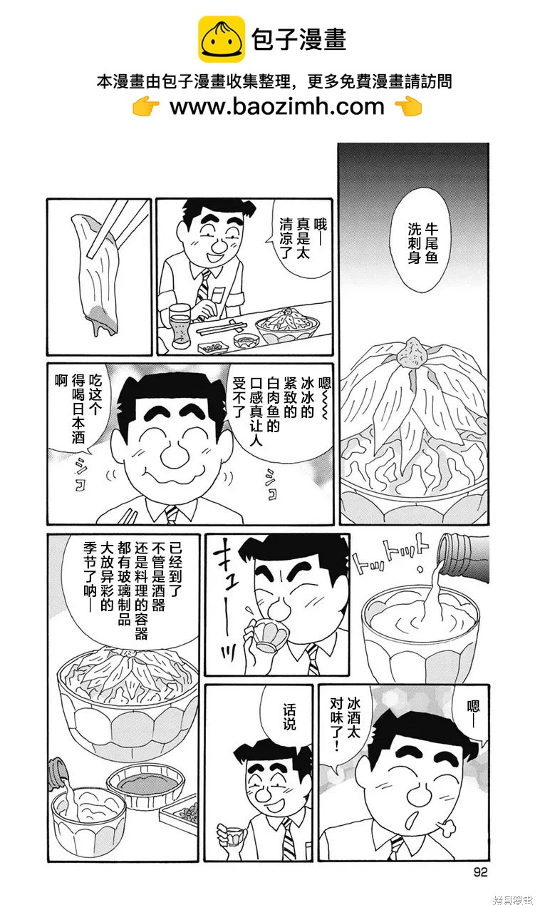 🍴酒之仄径 第1326话 第2页