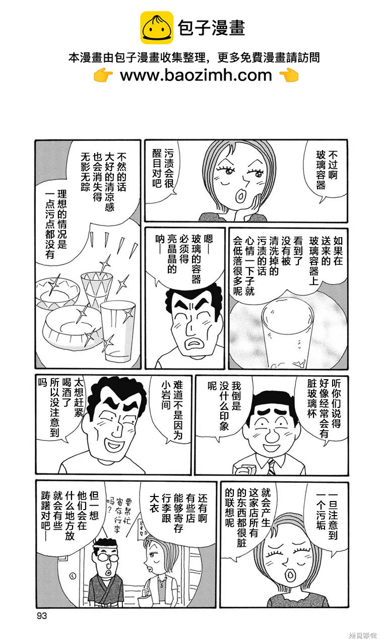 🍴酒之仄径 第1326话 第3页