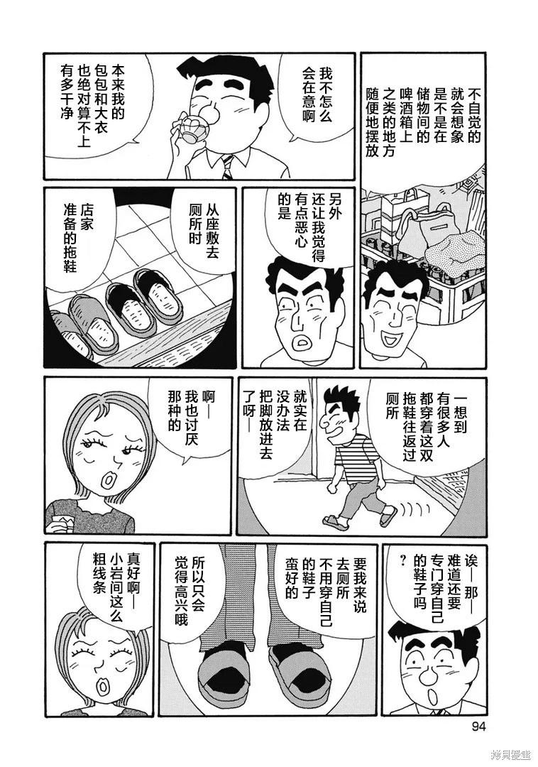 🍴酒之仄径 第1326话 第4页