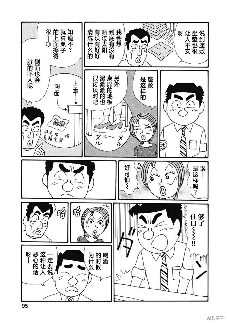 🍴酒之仄径 第1326话 第5页
