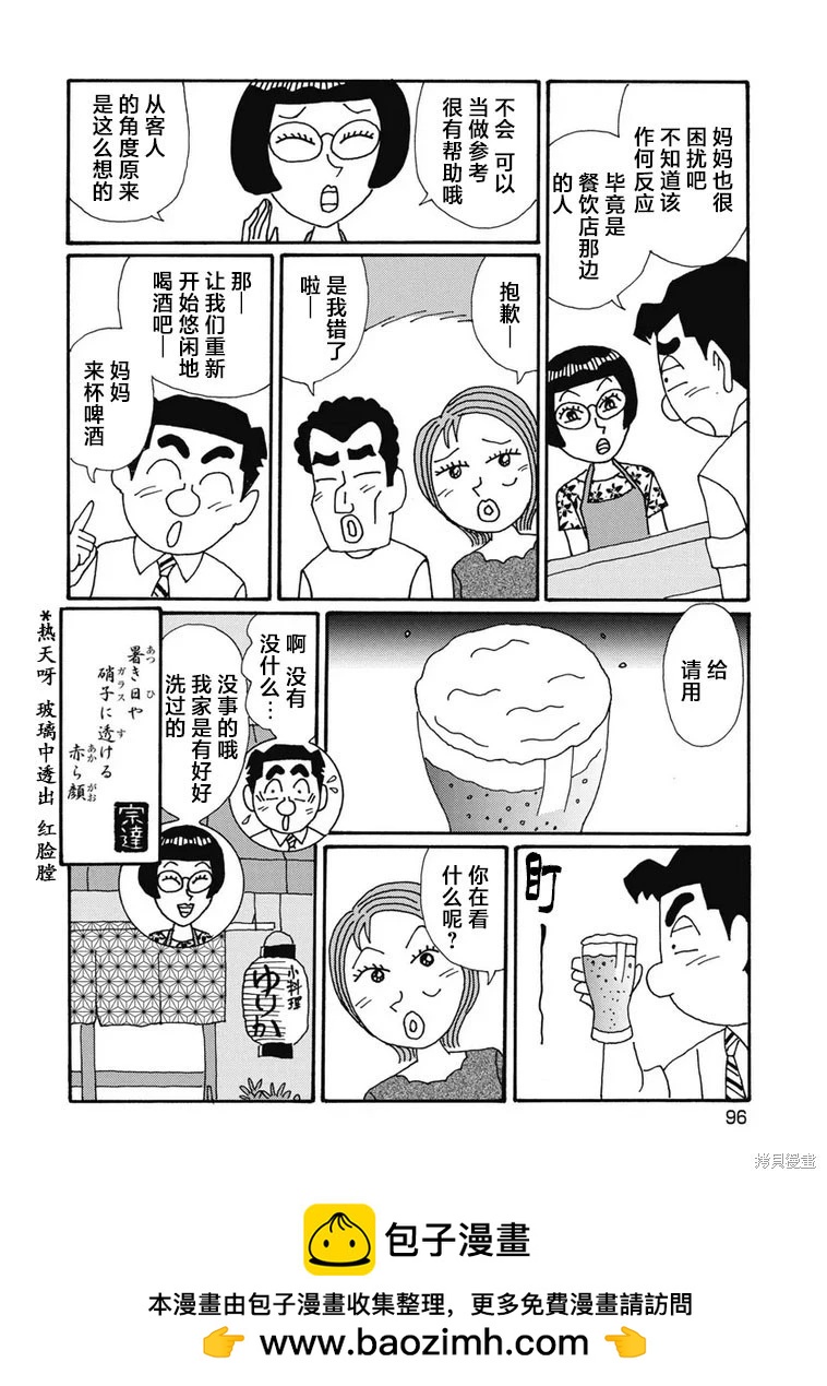 🍴酒之仄径 第1326话 第6页