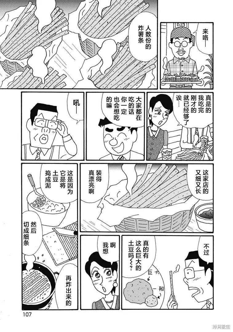 🍴酒之仄径 第1328话 第3页