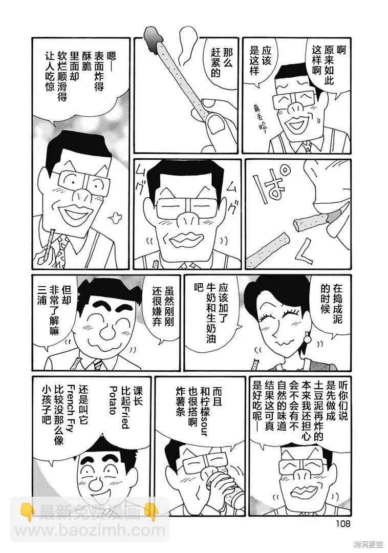 🍴酒之仄径 第1328话 第4页