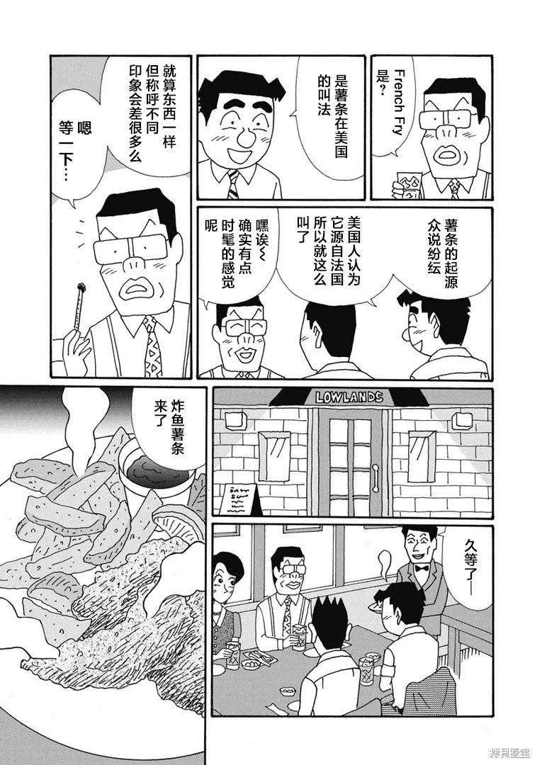 🍴酒之仄径 第1328话 第5页