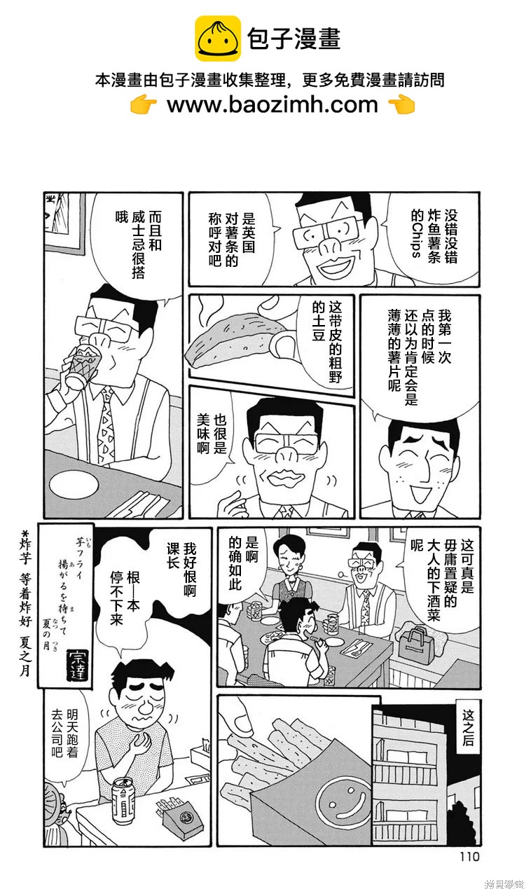 🍴酒之仄径 第1328话 第6页