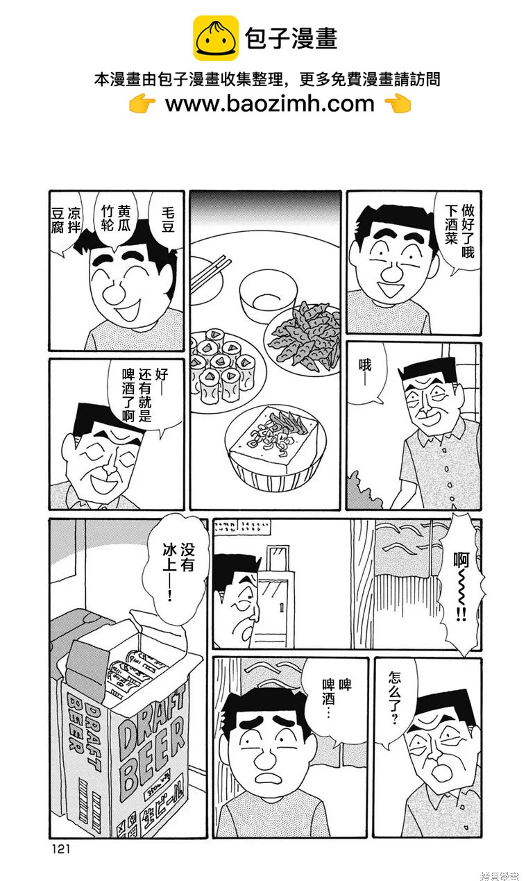 🍴酒之仄径 第1330话 第2页