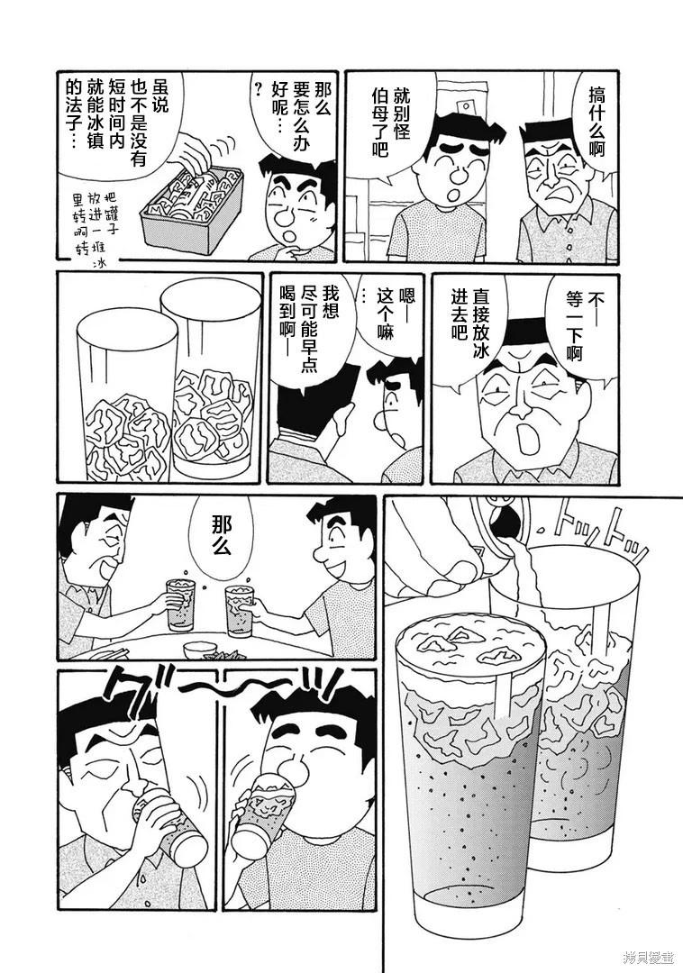 🍴酒之仄径 第1330话 第3页